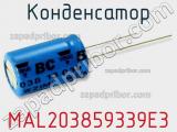 Конденсатор MAL203859339E3 