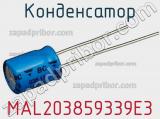 Конденсатор MAL203859339E3 фотография 2.