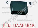 Конденсатор ECQ-UAAF684K фотография 3.