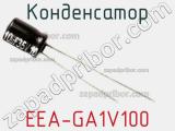 Конденсатор EEA-GA1V100 фотография 2.