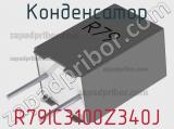 Конденсатор R79IC3100Z340J фотография 2.