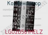 Конденсатор LGU2D561MELZ фотография 2.
