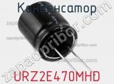Конденсатор URZ2E470MHD фотография 2.
