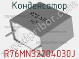 Конденсатор R76MN32204030J фотография 2.