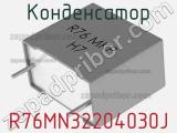 Конденсатор R76MN32204030J фотография 3.
