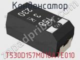 Конденсатор T530D157M010ATE010