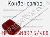 Конденсатор MPEM-6N8R7.5/400