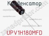 Конденсатор UPV1H180MFD фотография 3.