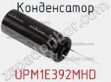 Конденсатор UPM1E392MHD фотография 2.