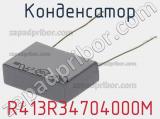 Конденсатор R413R34704000M фотография 2.
