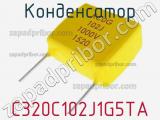 Конденсатор C320C102J1G5TA фотография 2.