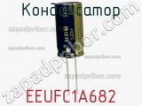Конденсатор EEUFC1A682 фотография 2.