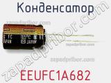 Конденсатор EEUFC1A682 фотография 3.