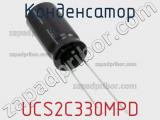 Конденсатор UCS2C330MPD фотография 3.