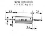 К53-18 220 мкф 20 в 