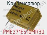 Конденсатор PME271E510MR30 фотография 2.