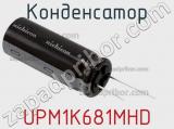 Конденсатор UPM1K681MHD фотография 2.