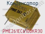 Конденсатор PME261EC6100KR30 фотография 2.