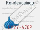 CY2Y-470P