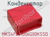 Конденсатор MKS4F051006G00KSSD фотография 3.