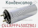 Конденсатор C44APFP4500ZB0J фотография 3.