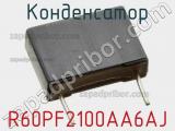 Конденсатор R60PF2100AA6AJ фотография 2.