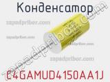 Конденсатор C4GAMUD4150AA1J фотография 2.