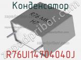 Конденсатор R76UI14704040J фотография 2.