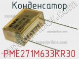 Конденсатор PME271M633KR30 фотография 3.