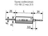 К53-18В 22 мкф 20 в 