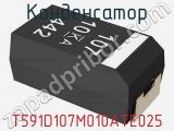 Конденсатор T591D107M010ATE025 фотография 2.