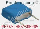 Конденсатор PHE450HK5180FR05 фотография 2.