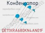 Конденсатор DE11XRA680KN4AN01F фотография 2.