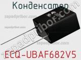 Конденсатор ECQ-UBAF682V5 фотография 2.