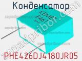 Конденсатор PHE426DJ4180JR05 