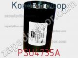 Конденсатор PSU4735A фотография 2.