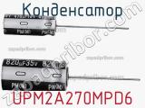 Конденсатор UPM2A270MPD6 фотография 2.