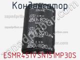 Конденсатор ESMR451VSN151MP30S фотография 2.