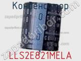 Конденсатор LLS2E821MELA фотография 2.