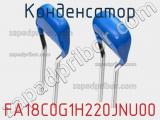 Конденсатор FA18C0G1H220JNU00 фотография 2.