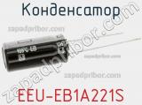 Конденсатор EEU-EB1A221S фотография 3.