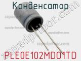 Конденсатор PLE0E102MDO1TD 