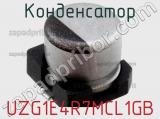 Конденсатор UZG1E4R7MCL1GB фотография 2.