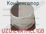 Конденсатор UZG1E4R7MCL1GB фотография 3.