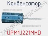 Конденсатор UPM1J221MHD 