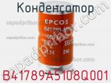 Конденсатор B41789A5108Q001 фотография 2.