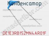 Конденсатор DE1E3RB152MN4AR01F фотография 2.