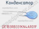 Конденсатор DE1B3RB331KN4AR01F