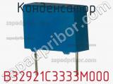 Конденсатор B32921C3333M000 фотография 3.