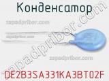 Конденсатор DE2B3SA331KA3BT02F